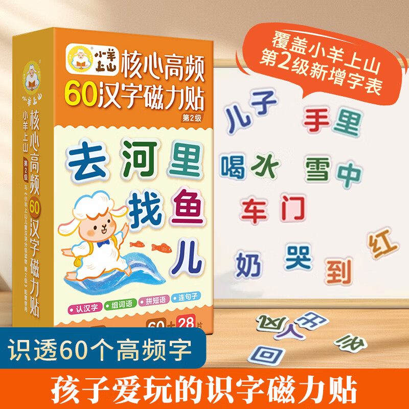 核心高频60汉字磁力贴 11.21元