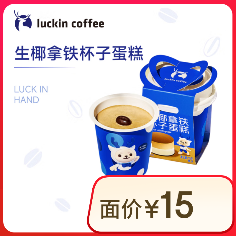 瑞幸咖啡 生椰拿铁杯子蛋糕 4.9元