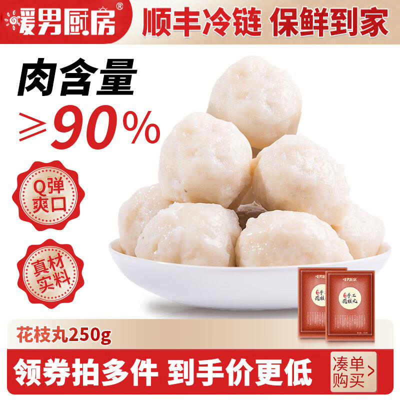 暖男厨房 潮汕手工牛肉丸/牛筋丸/花枝丸 （任选8包到手4000g） 9.87元