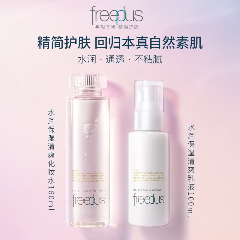 芙麗芳絲 水潤(rùn)保濕柔潤(rùn)清爽水乳套裝 清爽型 券后169元