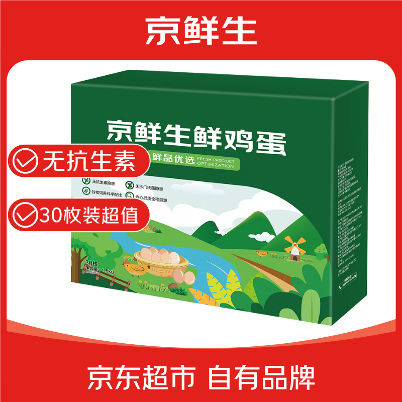 限移動(dòng)端、京東百億補(bǔ)貼：京鮮生 鮮雞蛋 30枚 1.5kg 16.67元