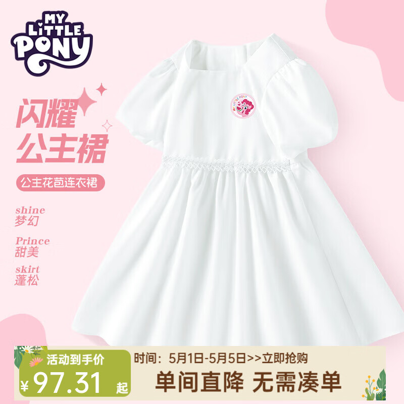 My Little Pony 小马宝莉 公主裙2025夏季女孩花边腰泡泡袖中大童女童时尚连衣裙 券后59.3元