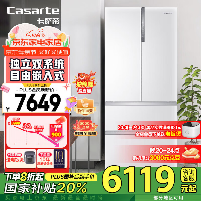 卡萨帝 纯白系列 BCD-555WDGAU1 风冷多门冰箱 555L 皓玉白 4958.04元