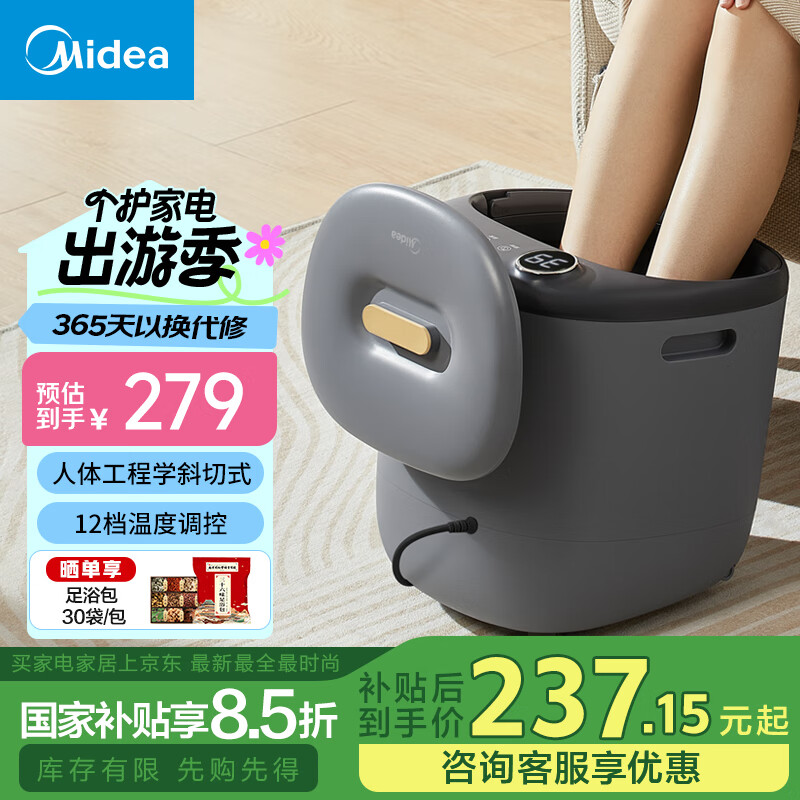 美的 ZL1 泡脚桶 足浴盆 电动按摩+漏电保护 券后185.39元