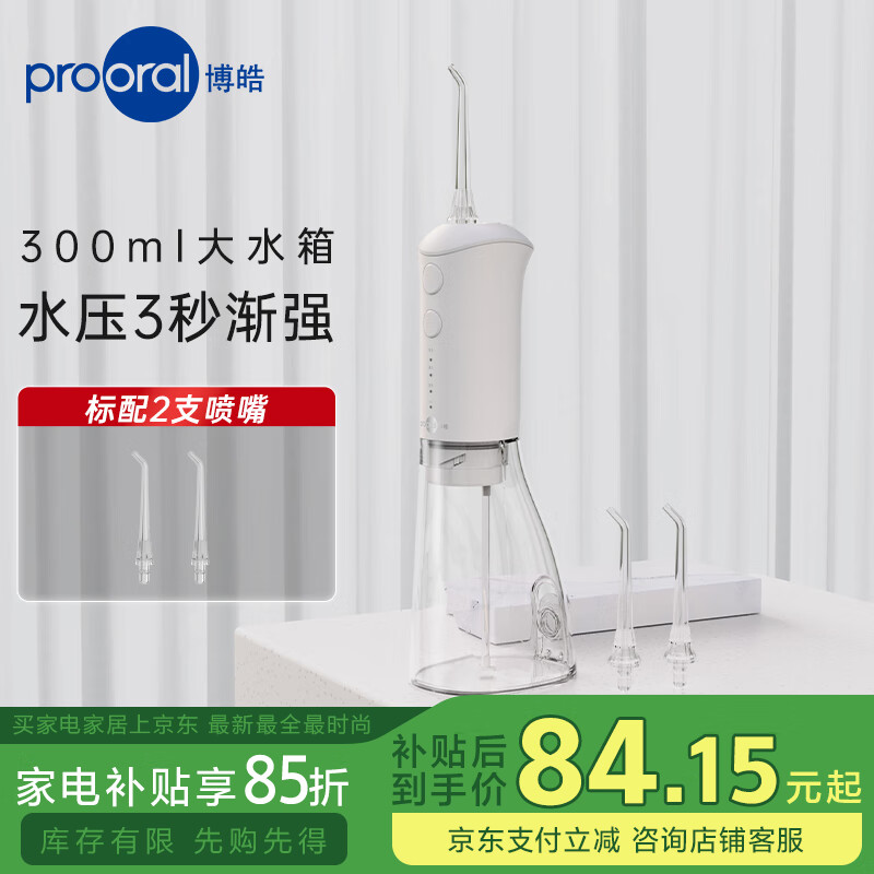 博皓 冲牙器牙齿清洗器 手持立式水牙线 洁牙器 F38 象牙白 母亲节礼物 66.53元