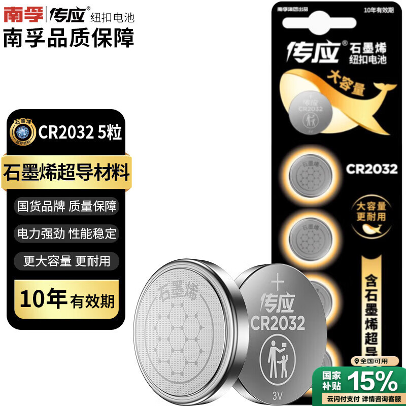 南孚 CR2032 纽扣物联锂电池 3V 5粒装 3.45元