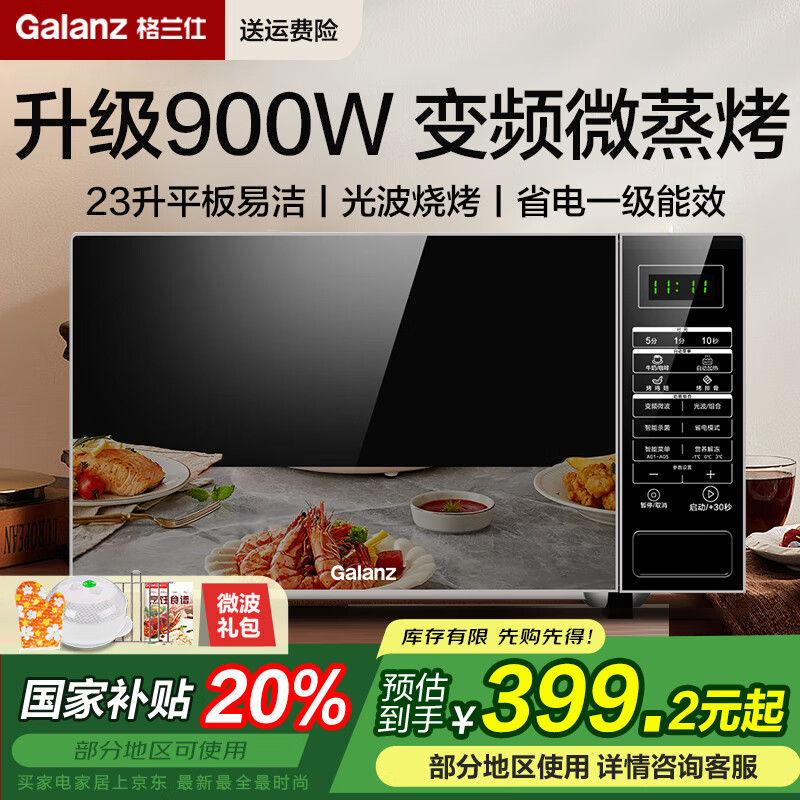 格兰仕 变频微波炉 家用23L平板易清洁 高配900瓦速热 BM1S1-GF3V 券后359.2元