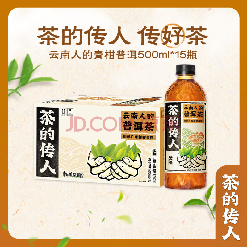 康师傅茶的传人 云南人的普洱茶 无糖茶 茶饮料整箱装 500ml*15瓶 ￥36.25