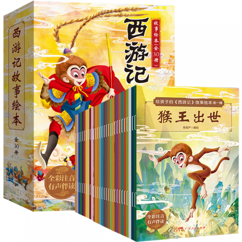 需换购：西游记 儿童绘本 注音版 全套30册  19.9元包邮