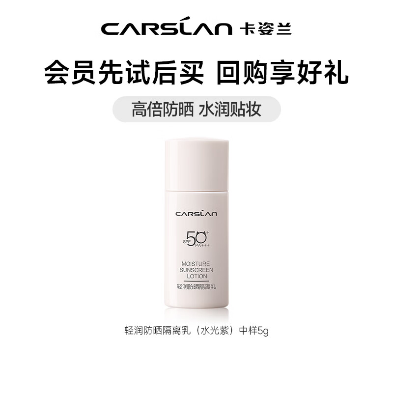 卡姿兰 焕采润色隔离霜 中样5g 打底遮瑕二合一 妆前持久保湿控油提亮 12.9元