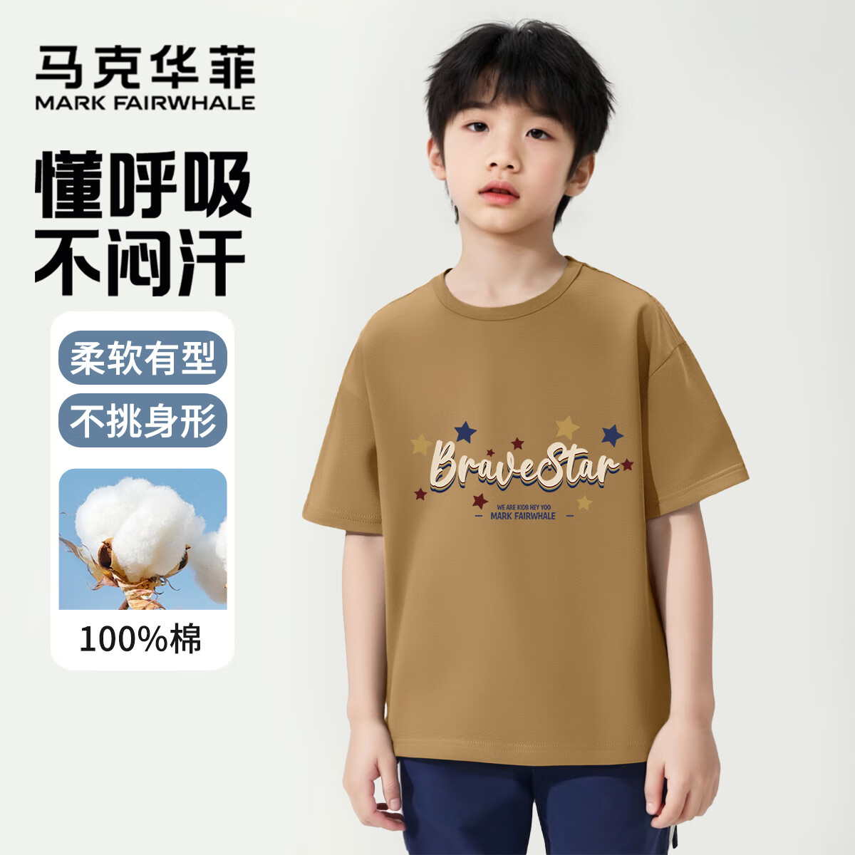 马克华菲 100%棉男童短袖T恤 多款任选 16.57元（需买3件，需用券）