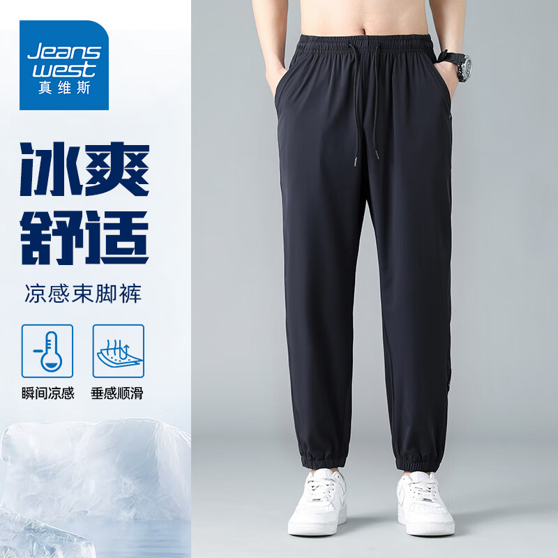真維斯 男士冰絲束腳褲 任選3件 19.9元/件 包郵 （拍3件 )