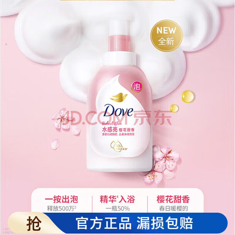 白菜好價！Dove 多芬 沐浴露泡泡 400ml*3瓶 ￥39.8