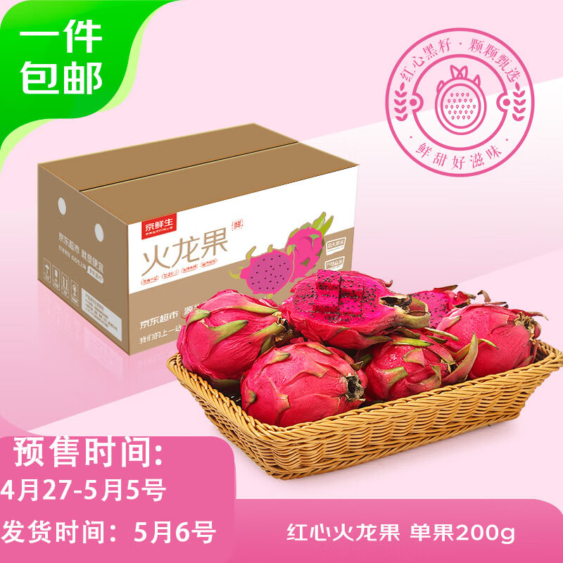 京東PLUS：京鮮生 廣西樹(shù)熟紅心火龍果 4.5斤裝 單果200g 23.54元（雙重優(yōu)惠）