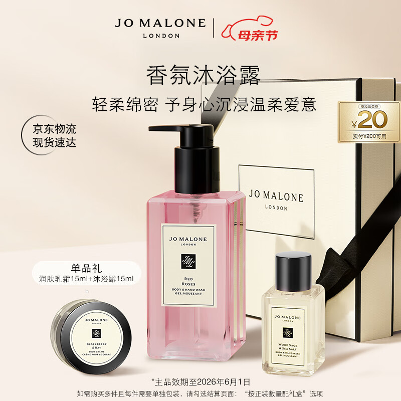JO MALONE LONDON 祖·玛珑 限时秒杀！红玫瑰沐浴露 250ml 券后177.1元