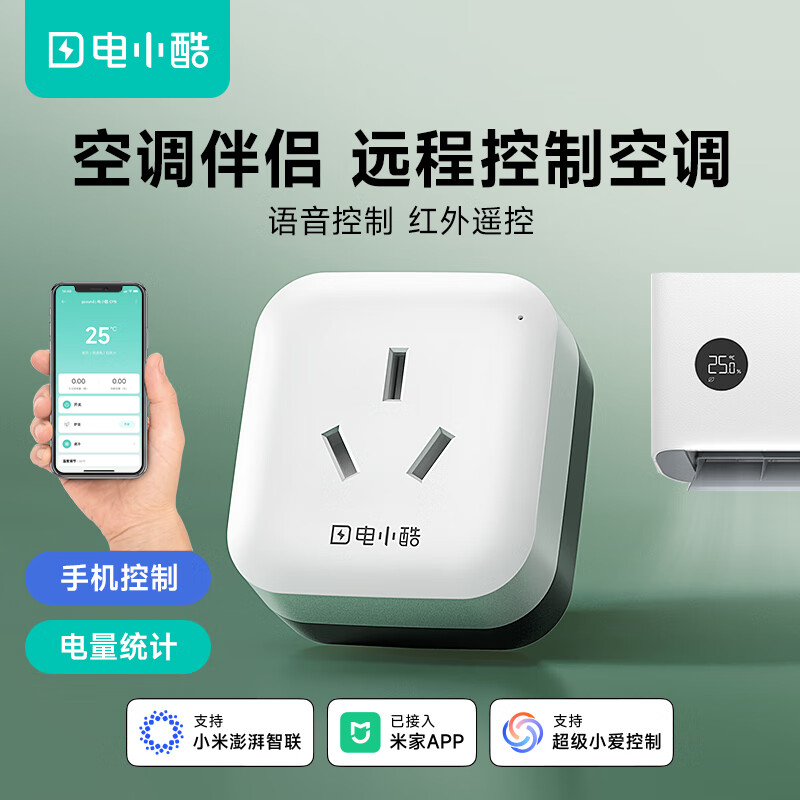 Gosund 港兴达 电小酷空调伴侣智能插座 wifi远程控制 16A定时开关手机遥控 电量统计 支持语音操作 空调插头CP6 41.03元
