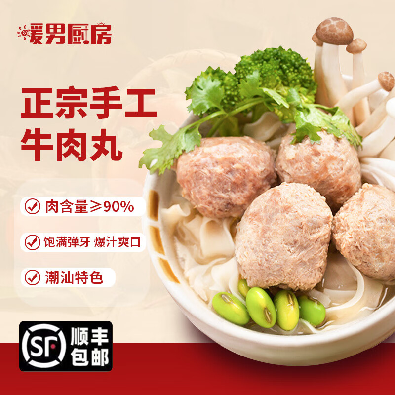 暖男厨房 潮汕牛肉丸2斤+牛筋丸2斤 到手共4斤 券后59元