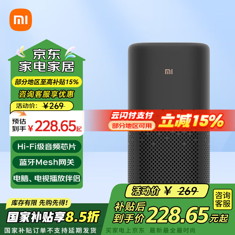 小米 Xiaomi 小愛音箱 Pro 智能音箱 黑色 216.75元