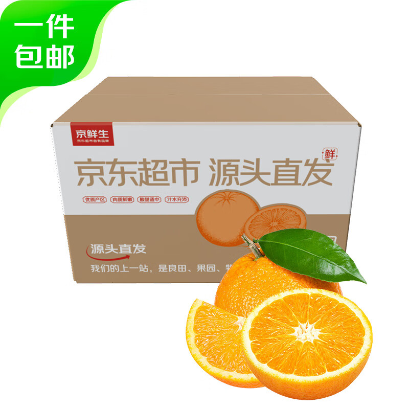 限移動(dòng)端、京東百億補(bǔ)貼：京鮮生 廣西夏橙 4.5斤裝 單果150g+源頭直發(fā)包郵 券后13.74元
