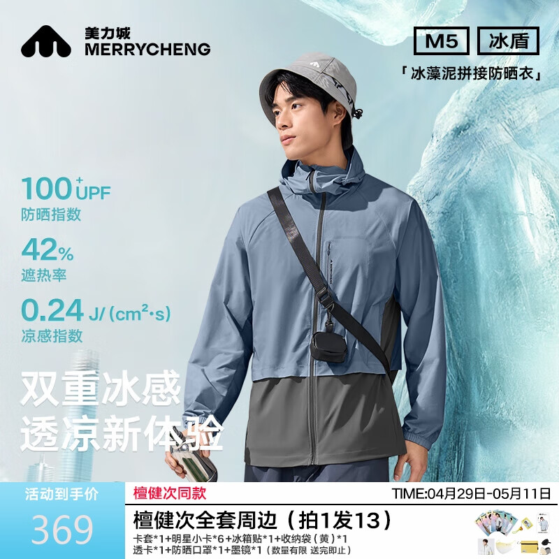美力城【檀健次同款】2025春夏新款拼接寬松中性外套涼感國標(biāo)防曬衣女 灰藍(lán)（男款） 2XL 213.2元（需領(lǐng)券）