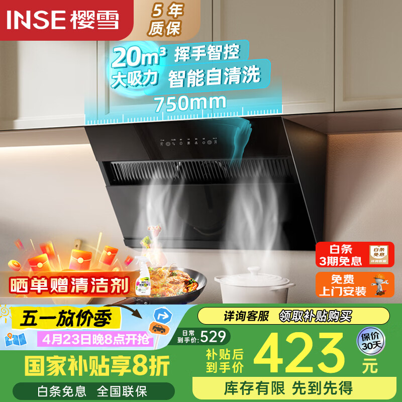 樱雪 抽油烟机 大风量瞬吸 券后134.52元