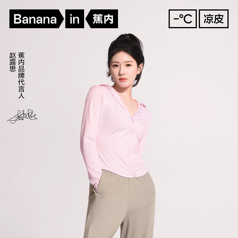 20点开始：Bananain 蕉内 赵露思同款 凉皮3系 修身防晒衣 94.5元包邮（需用券）