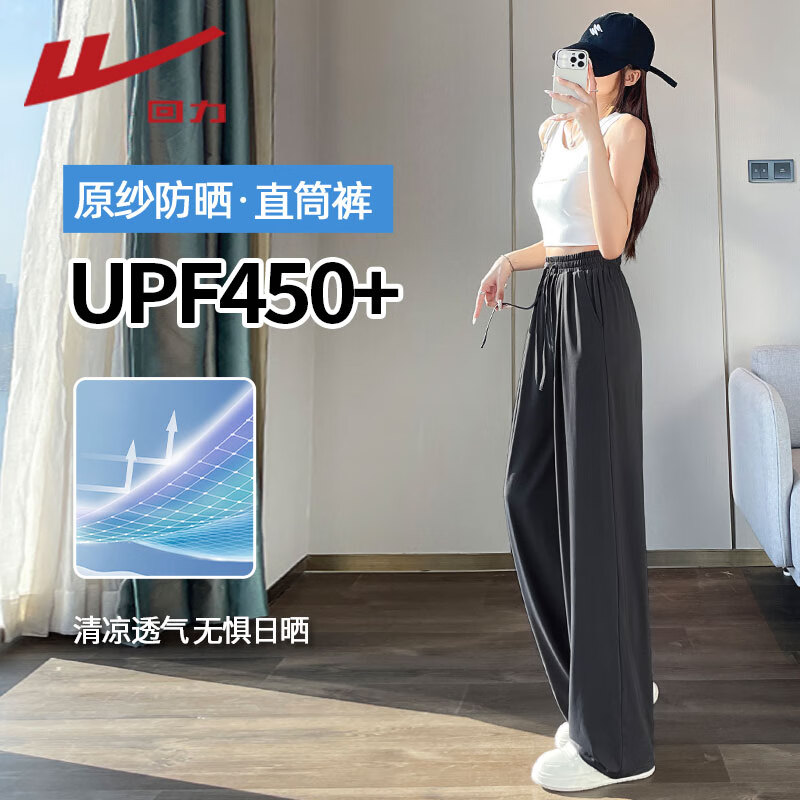 回力（Warrior）UPF450+防晒冰感直筒裤女2025年夏季潮流时尚简约休闲百搭款裤子 34.39元用京东白条支付价格优惠