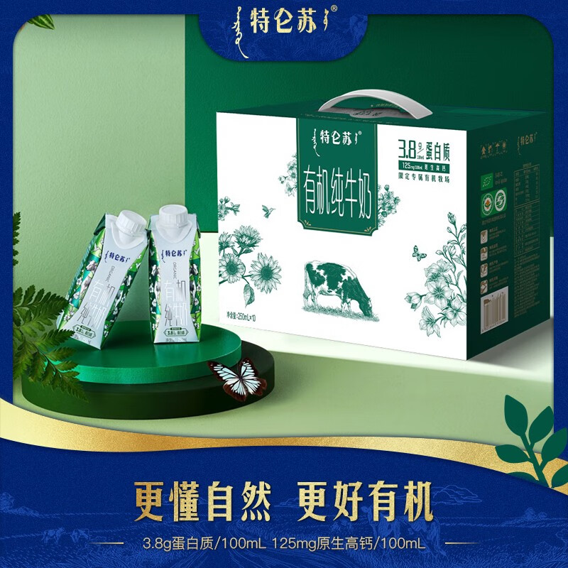 特仑苏有机纯牛奶3.8g优质蛋白高钙梦幻盖250ml*10瓶/箱 切换包装随机发 88元（合44元/件）