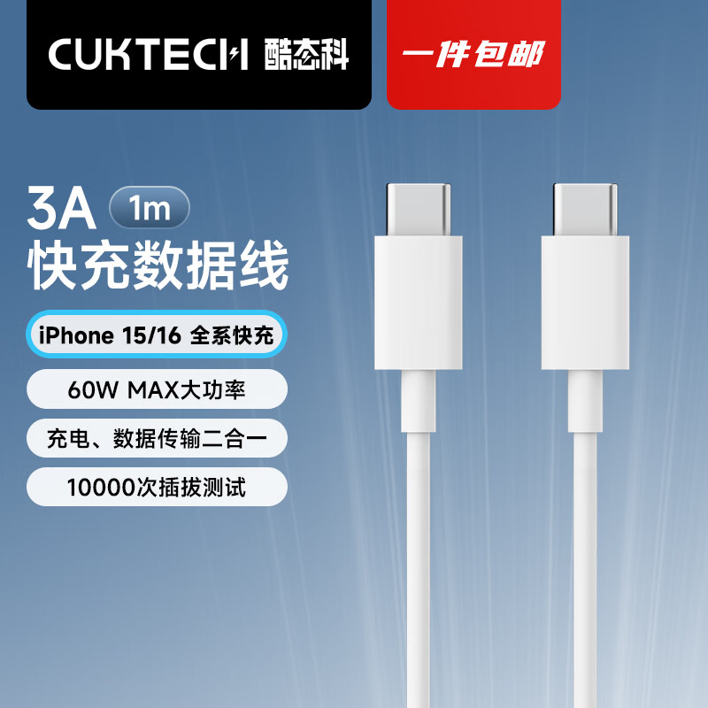 酷态科 type-c数据线C to C PD快充充电线60W闪充高速数据线 白色C-C线1m 9.9元