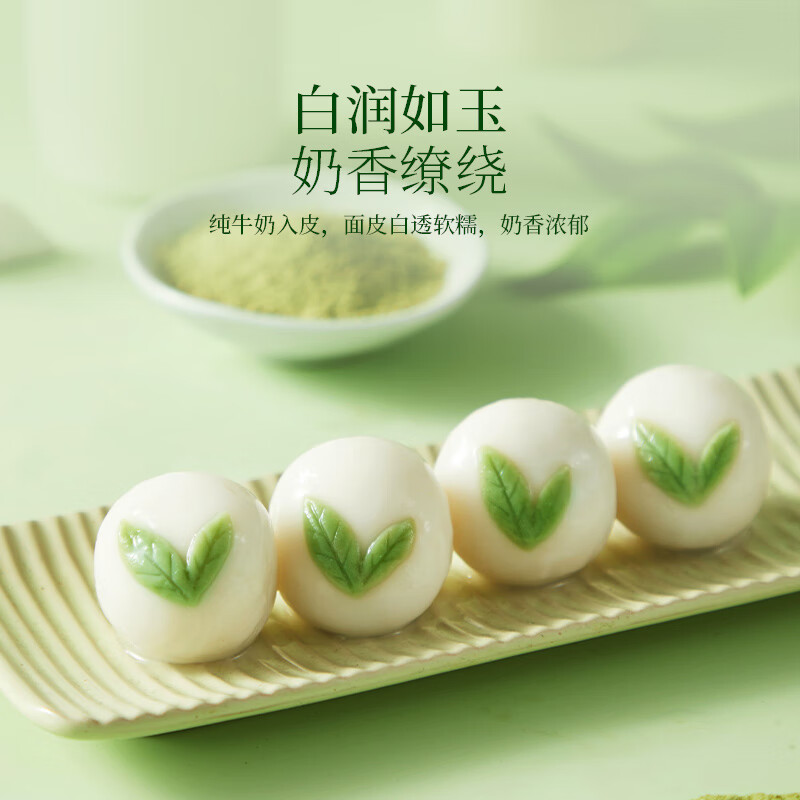 思念 龍井茶湯圓300g（湯圓組合選6件） 4.98元