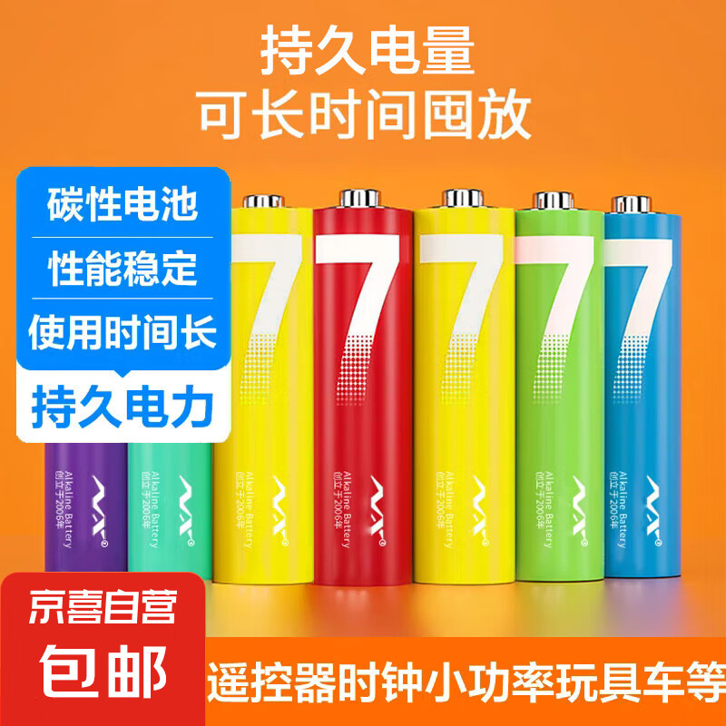 彩虹 電池碳性電池 5號(hào)10粒+7號(hào)10粒 券后5.9元
