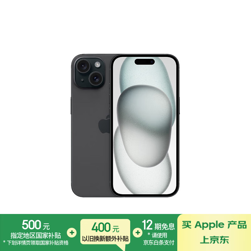 蘋(píng)果 Apple iPhone 15 5G手機(jī) 256GB 黑色 5071.01元