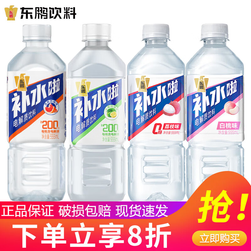 东鹏特饮 补水啦电解质饮料 口味混合555ml*4瓶 8.65元