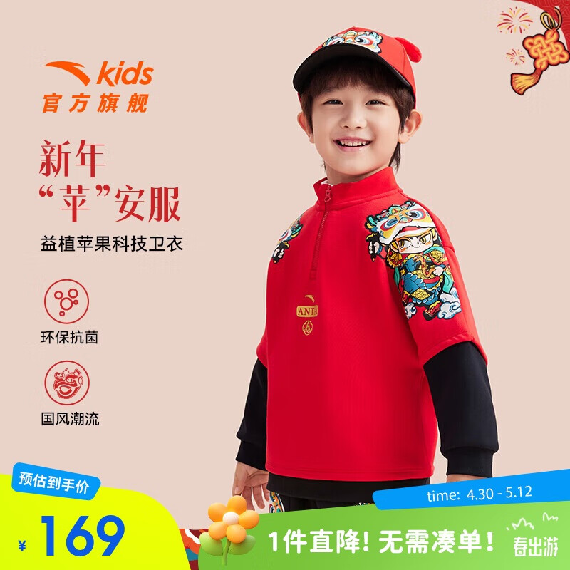 安踏 ANTA 儿童卫衣男小童套头衫2025春季亲肤柔软卫衣百搭上衣352519717 169元