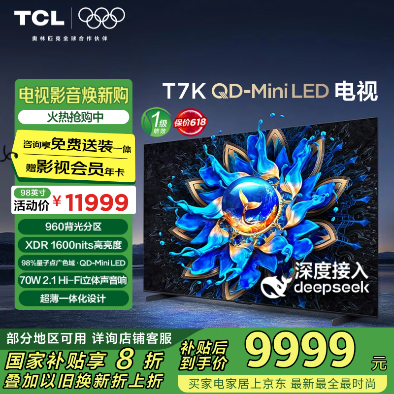 TCL T7K系列 98T7K 液晶電視 98英寸 4K 6839.32元