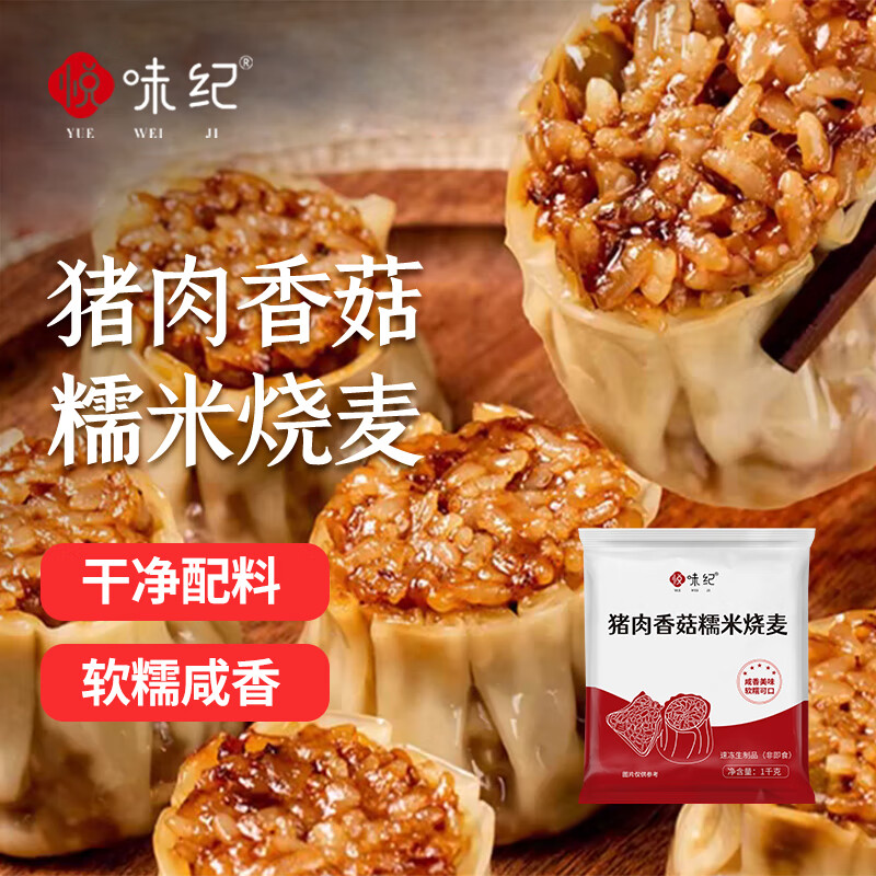 悦味纪 猪肉香菇糯米大烧麦 1kg/20只*4袋 ￥48.72