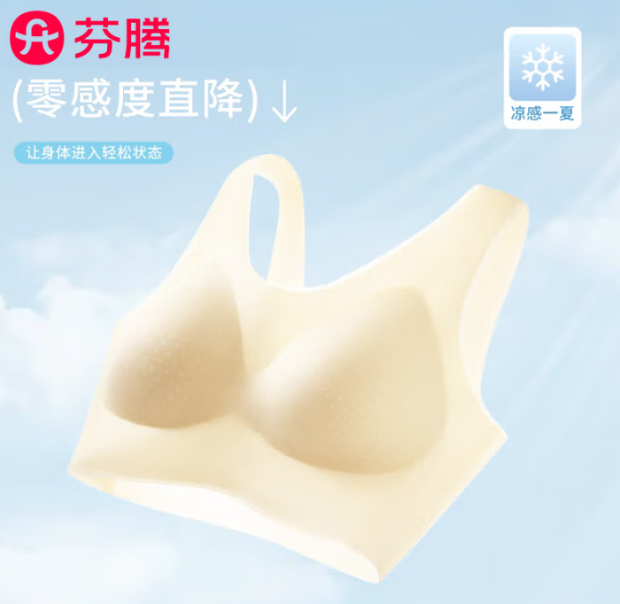 隐形穿搭！芬腾 无痕7A抗菌超薄透气无钢圈文胸 ￥23.23