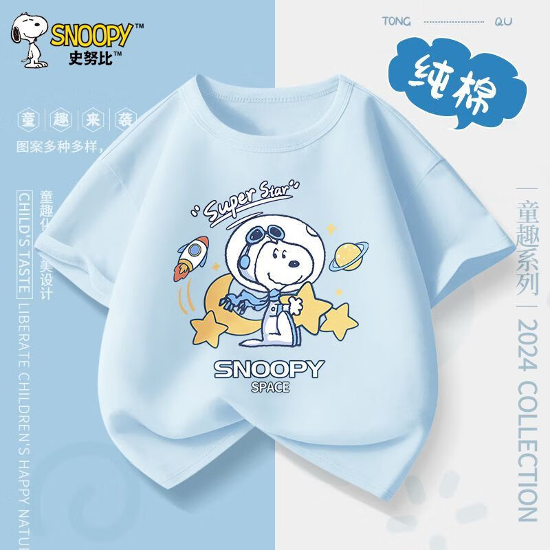 SNOOPY 史努比 兒童100﹪純棉短袖 任選3件 37.7元（需領(lǐng)券，合12.57元/件）