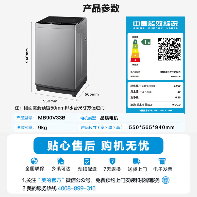 京东PLUS：美的 波轮洗衣机全自动家用 MB90V33B 9公斤 一级能效节能 100%除螨 专利免清洗 宿舍租房 532.03元