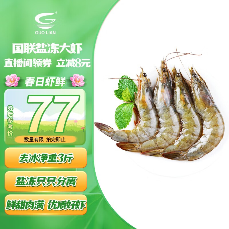 国联 国产大虾 净重1.8kg 90-108只 盒装活冻 55.02元