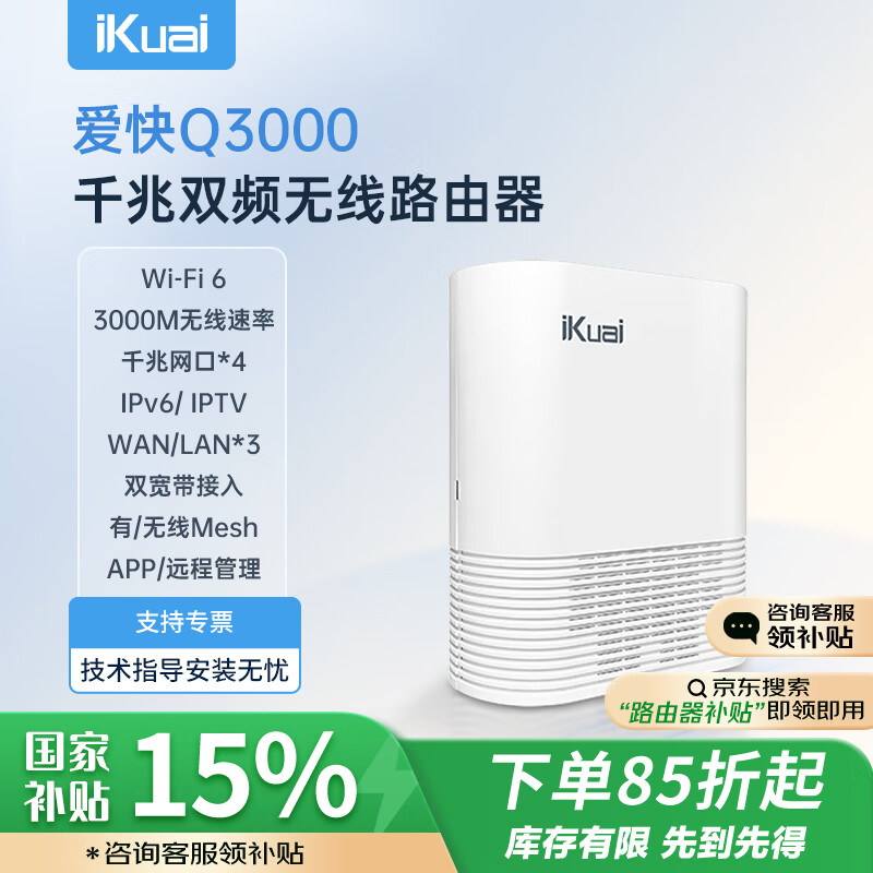 爱快 家用无线路由器 wifi6 AX3000 多lan口 ipv6 宽带叠加 Q3000 148.26元