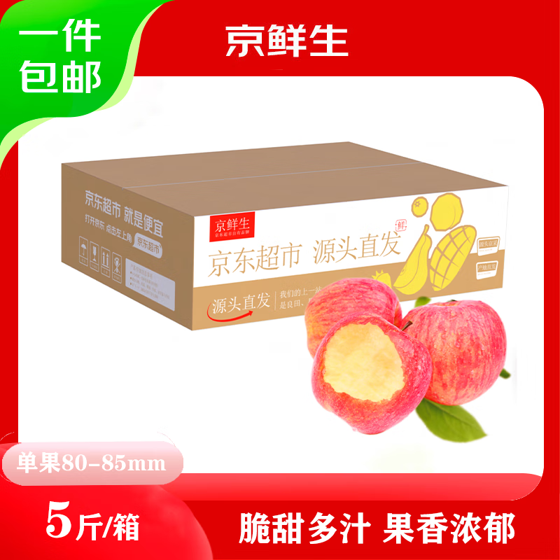 京鮮生 金良寶 煙臺紅富士 蘋果 凈重5斤單果200g+ 新鮮水果 源頭直發(fā) 凈重5斤80-85 21.66元