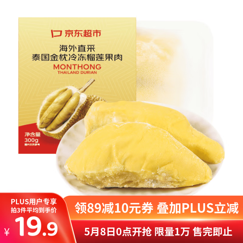 限移动端、京东百亿补贴：京觅 金枕头榴莲果肉 300g 18.57元