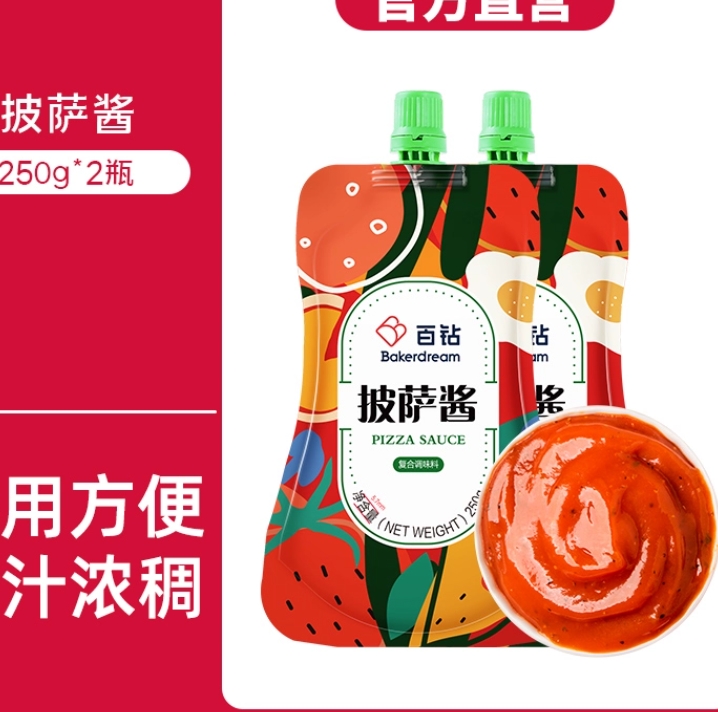 百鉆披薩醬pizza做比薩250g*2袋  7.7元