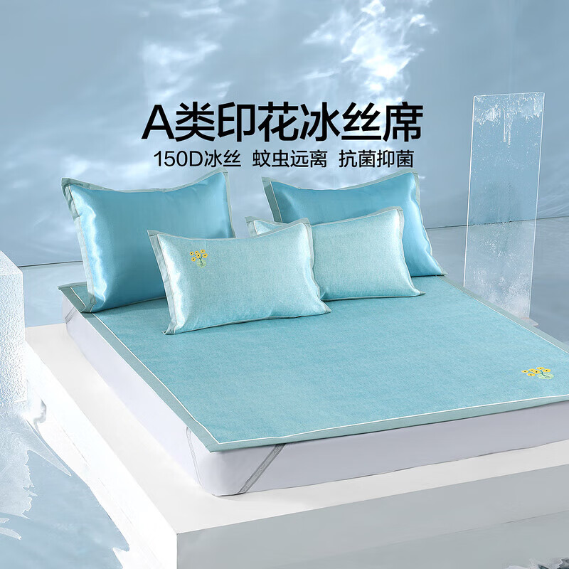 水星家纺 凉席冰丝席 A类凉感夏季凉席 伴倾拾光(A类+艾草驱蚊) 三件套 69元