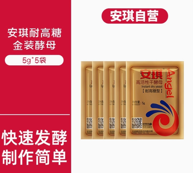 安琪高活性耐高糖酵母粉5g*5袋 3.32元