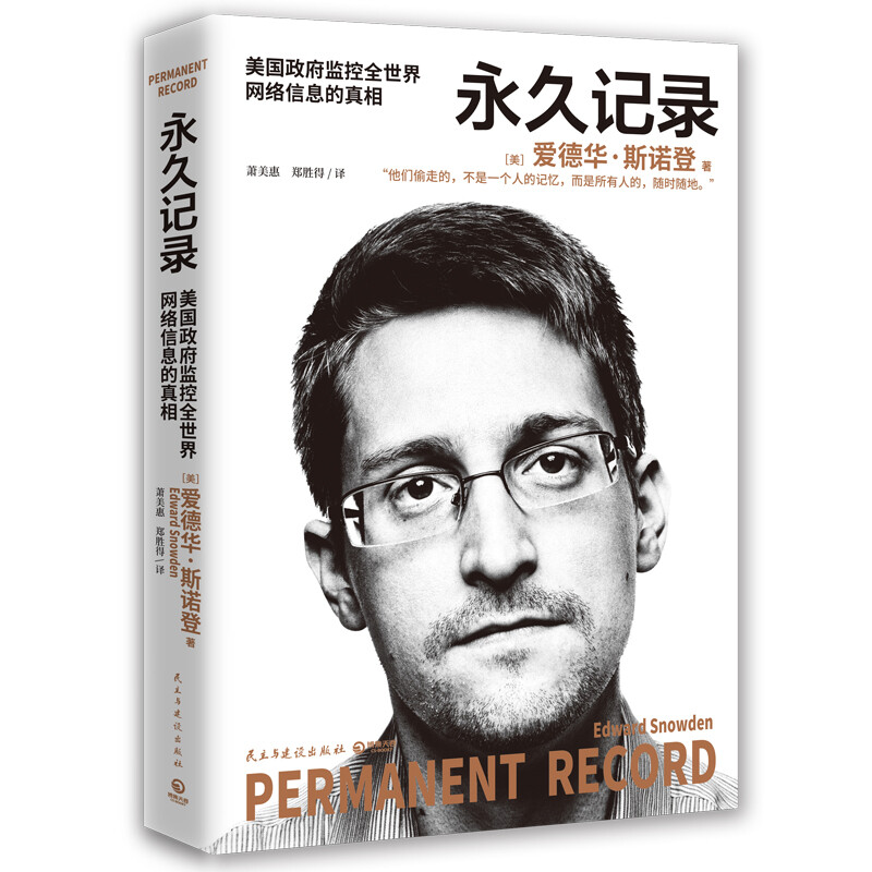 《記錄》（愛德華·斯諾登 著） 15.9元