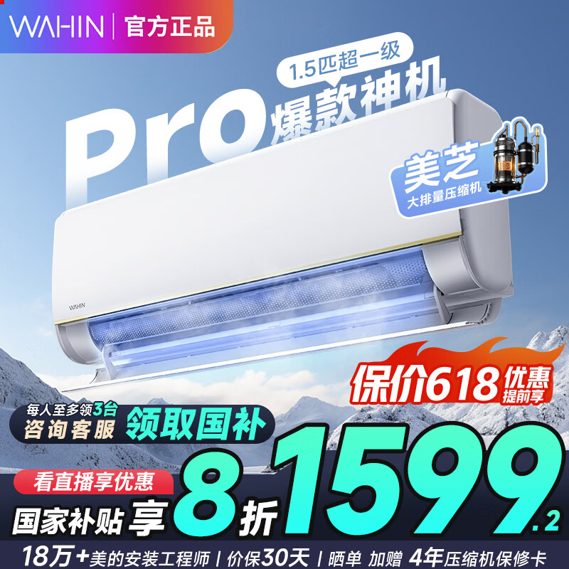 华凌 KFR-35GW/N8HE1Pro 新一级能效 壁挂式空调 1.5匹 券后1360.89元