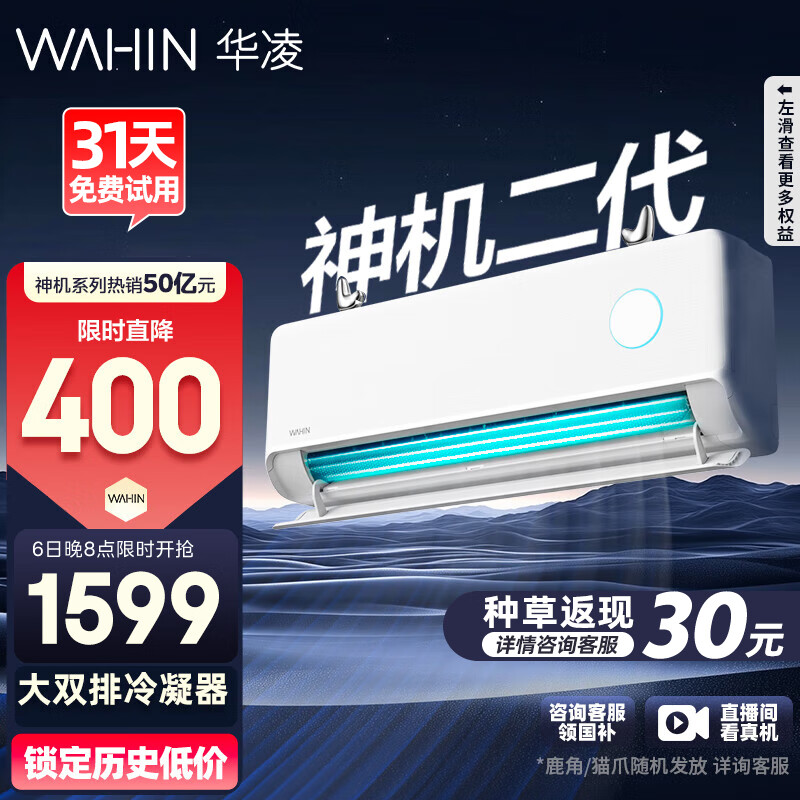 華凌 神機(jī)二代Pro 大1.5匹 超一級(jí)能效 壁掛式空調(diào) KFR-35GW/N8HE1Ⅱ 1429元
