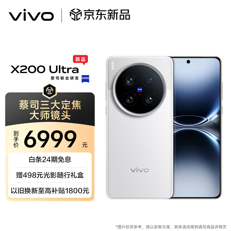 vivo X200 Ultra 5G手機(jī) 16GB+512GB 銀調(diào) 券后6349元